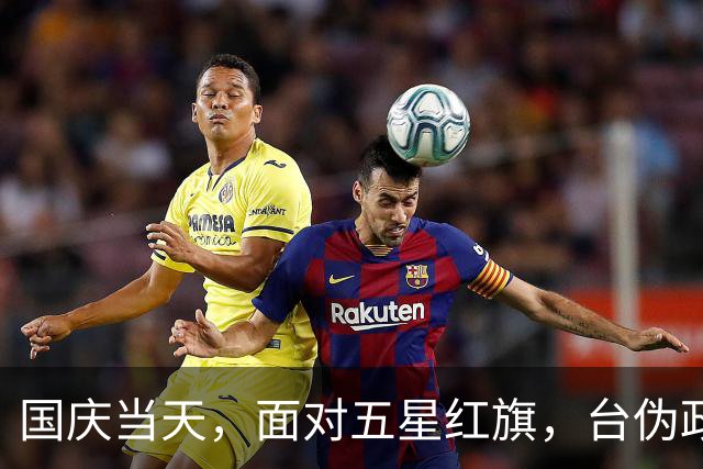 国庆当天，面对五星红旗，台伪政府终究没敢枪杀大陆渔民！
