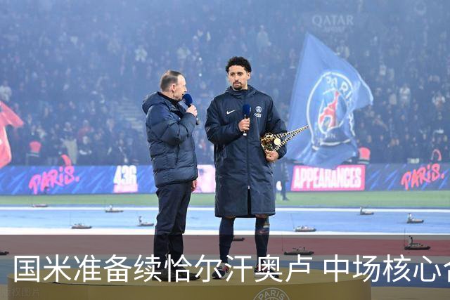 国米准备续恰尔汗奥卢 中场核心合同2027年到期