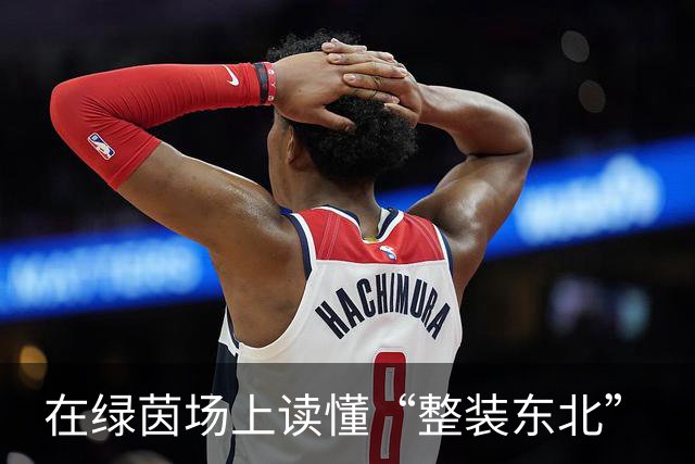 在绿茵场上读懂“整装东北”
