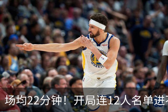 场均22分钟！开局连12人名单进不了的张皓嘉，凭什么抢到了出场时间？