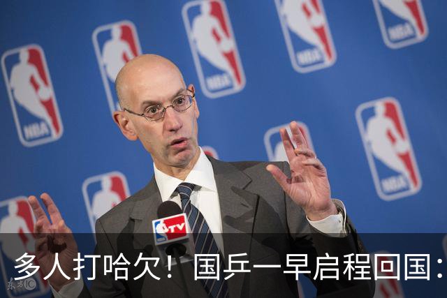 多人打哈欠！国乒一早启程回国：王楚钦很平静 孙颖莎请他人开火腿肠