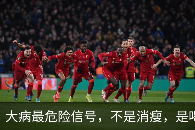 大病最危险信号，不是消瘦，是喝酒频繁出现6个表现，别不当回事