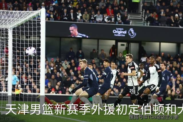 天津男篮新赛季外援初定伯顿和大卫-詹姆斯