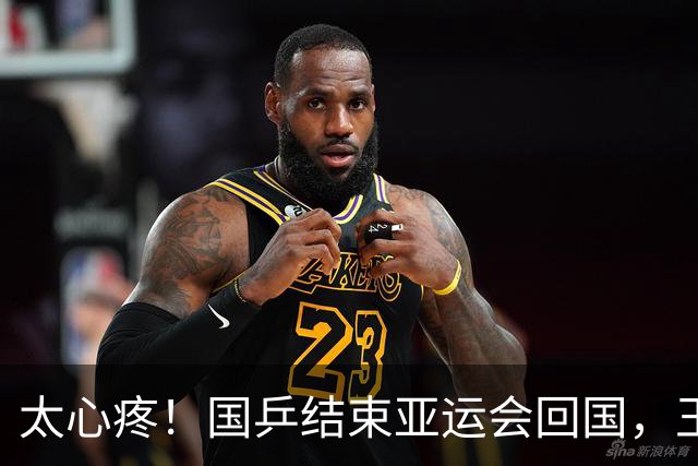 太心疼！国乒结束亚运会回国，王楚钦在机场满脸的疲惫与不开心