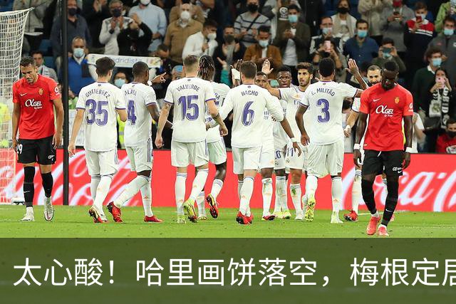 太心酸！哈里画饼落空，梅根定居英国惨遭王室冷遇