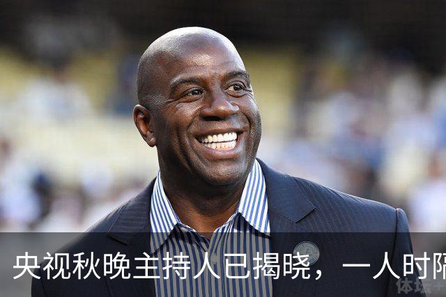 央视秋晚主持人已揭晓，一人时隔十二年后再次回归，整体阵容失望