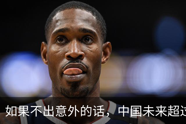 如果不出意外的话，中国未来超过一半的人口，将会流入到这些地方