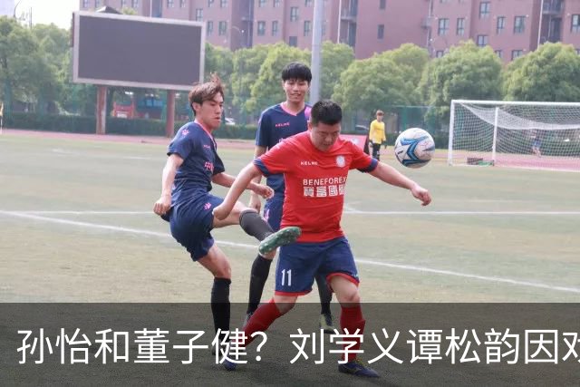 孙怡和董子健？刘学义谭松韵因戏生情？肖宇梁还能发展起来？