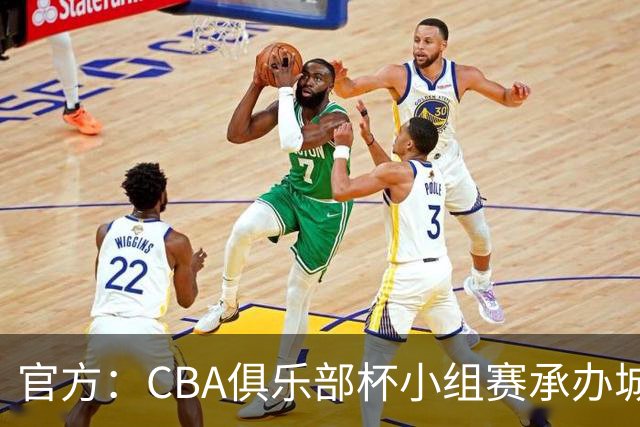 官方：CBA俱乐部杯小组赛承办城市为琼海、武汉、银川、烟台