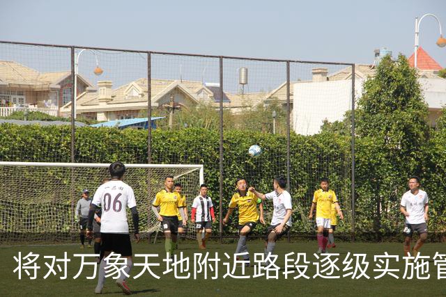 将对万象天地附近路段逐级实施管制