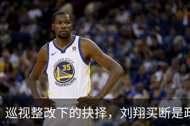 巡视整改下的抉择，刘翔买断是政策倒逼的必然！更多运动员没得选