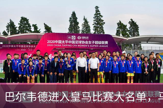 巴尔韦德进入皇马比赛大名单，马竞公开阴阳巴尔韦德伤情，暗讽皇马：“我们向你们表示祝贺”！