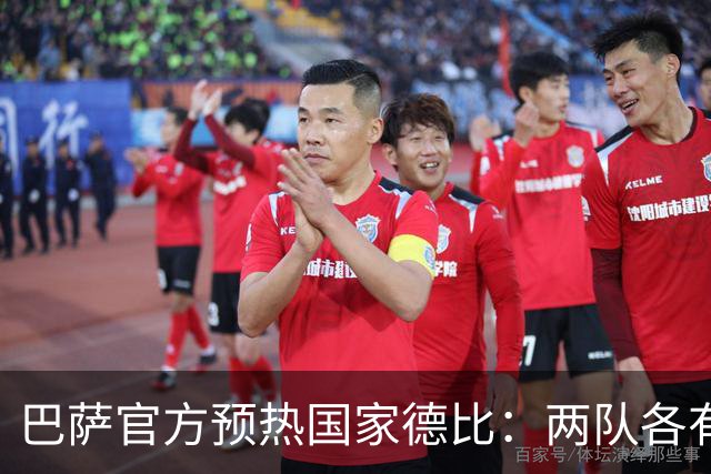 巴萨官方预热国家德比：两队各有6名新援可能迎来德比首秀