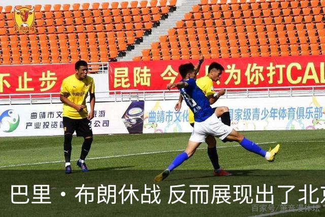 巴里·布朗休战 反而展现出了北京队阵容深度的可怕