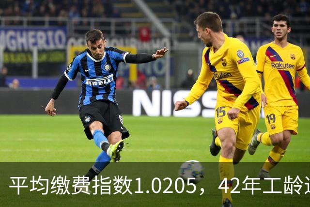平均缴费指数1.0205，42年工龄退休，每月能领6540.9元