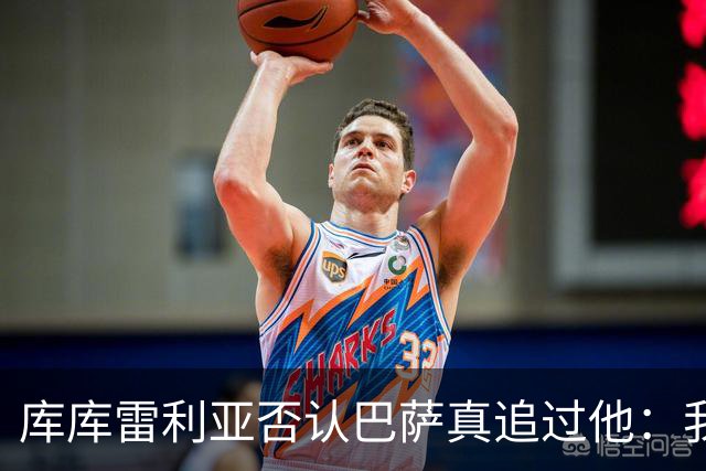 库库雷利亚否认巴萨真追过他：我劝罗德里选皇马