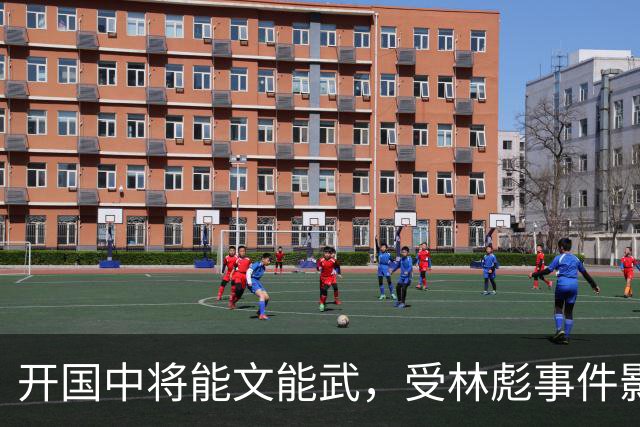 开国中将能文能武，受林彪事件影响，68岁退休享受师级待遇