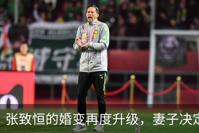 张致恒的婚变再度升级，妻子决定带四个孩子离开，七年婚姻早已一地鸡毛