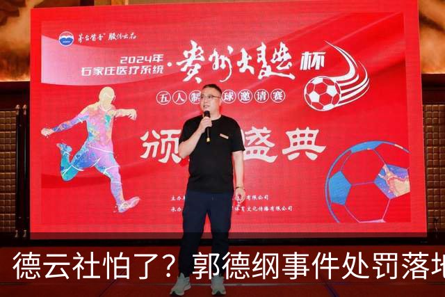 德云社怕了？郭德纲事件处罚落地后，下场岳云鹏演出严禁录音录像