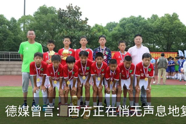 德媒曾言：西方正在悄无声息地复制着“中国模式”，几乎没人注意