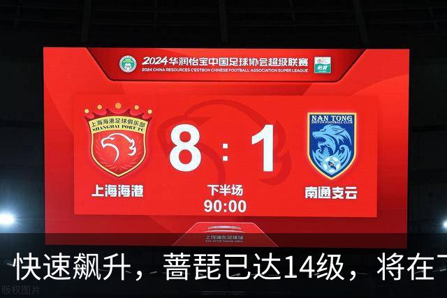 快速飙升，蔷琵已达14级，将在下周进入我国沿海