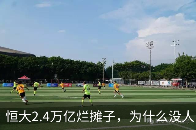 恒大2.4万亿烂摊子，为什么没人闹了？