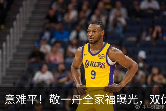 意难平！敬一丹全家福曝光，双优人生圆满顺遂，唯独留下最大遗憾