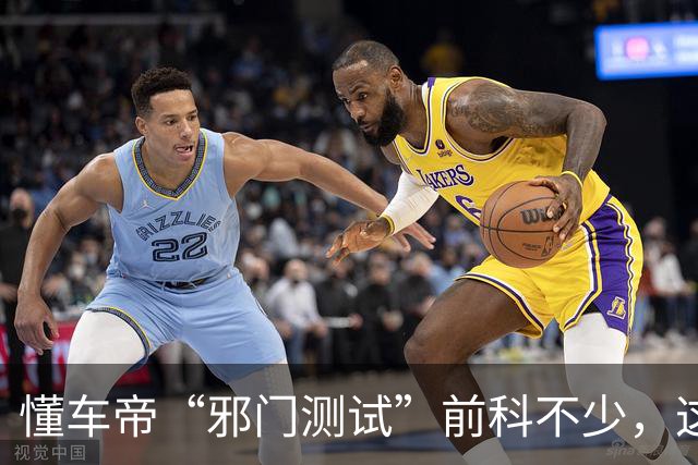 懂车帝“邪门测试”前科不少，这次冲着尊界的时机也很巧