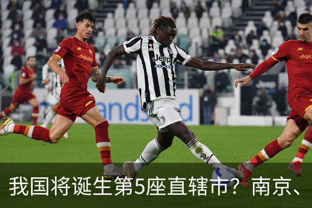 我国将诞生第5座直辖市？南京、成都基本无缘，4城呼声最高