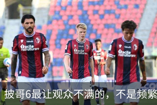 披哥6最让观众不满的，不是频繁请假的阿云嘎，而是装疯卖傻的王传君