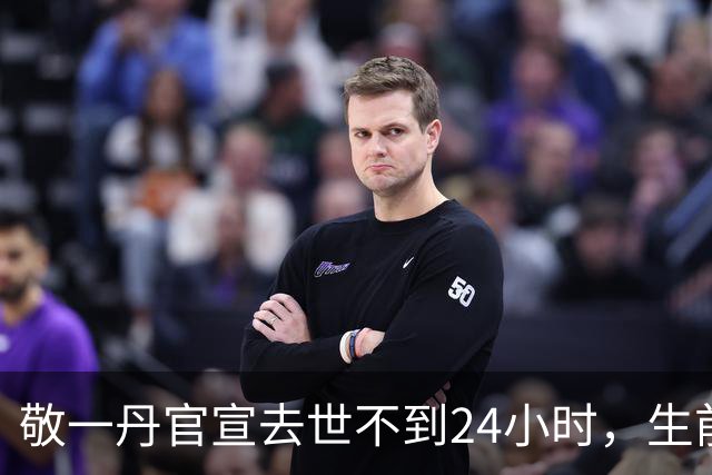 敬一丹官宣去世不到24小时，生前采访视频曝光，原来一切早有预兆