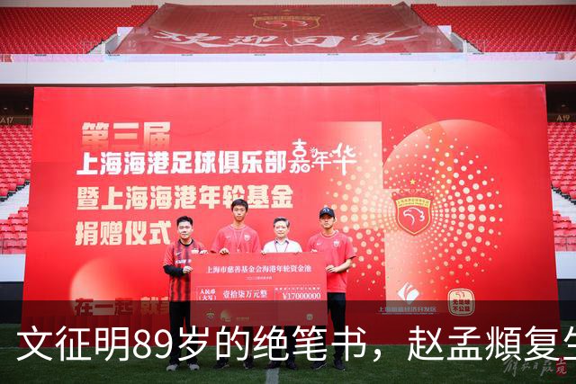 文征明89岁的绝笔书，赵孟頫复生也比不了