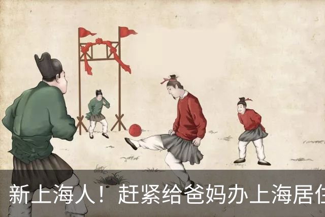 新上海人！赶紧给爸妈办上海居住证，两大实在福利+完整办理流程