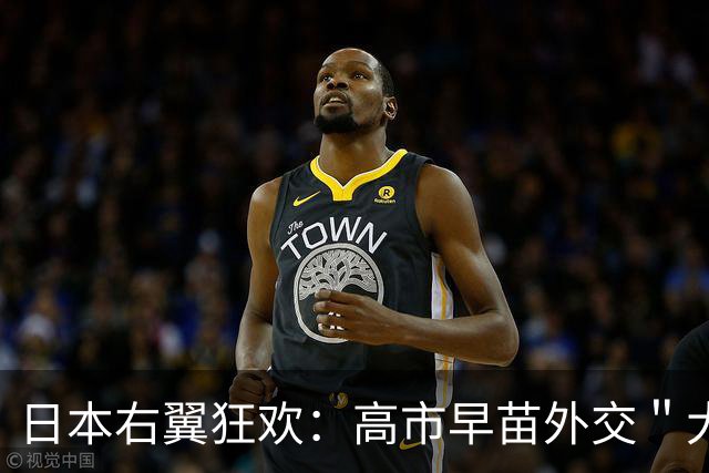 日本右翼狂欢：高市早苗外交＂大胜＂中国，日本国内泼了一盆冷水
