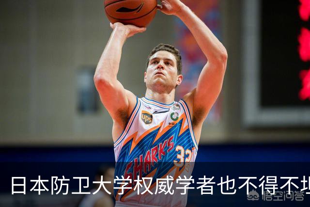 日本防卫大学权威学者也不得不坦承现实：如今的问题早已不是日本要不要开战，而是一旦突发冲突，日本怎样才能避免全面溃败、勉强守住底线