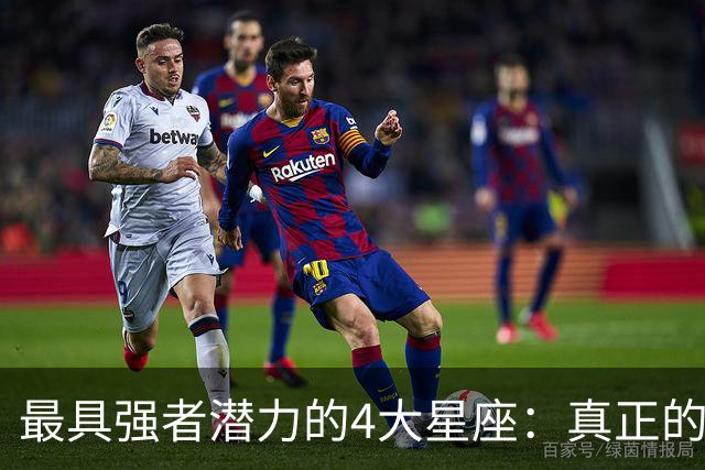 最具强者潜力的4大星座：真正的强大，藏在底层性格特质里