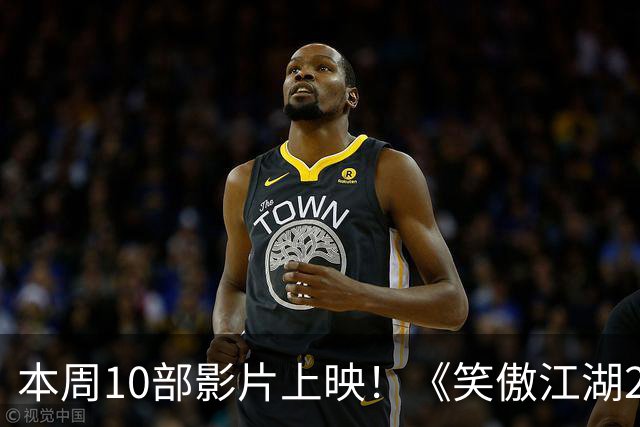 本周10部影片上映！《笑傲江湖2：东方不败》首登内地院线