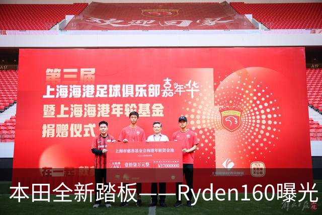 本田全新踏板——Ryden160曝光，外观更战斗，搭载PCX同款引擎