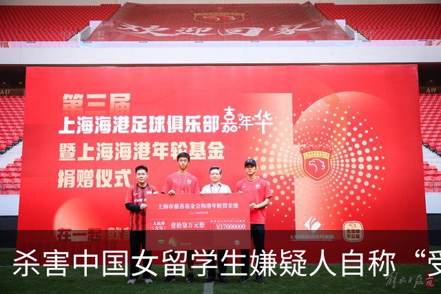 杀害中国女留学生嫌疑人自称“受害者曾要求结婚”，双方因此发生矛盾，系“冲动杀人”；警方正核查两人关系，并考虑公开嫌疑人信息