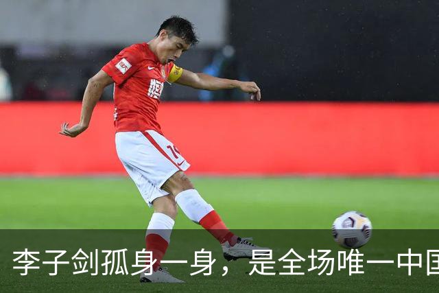 李子剑孤身一身，是全场唯一中国球迷！女足姑娘集体鞠躬致谢！中国U20女足赛程：9月11日对阵尼日利亚