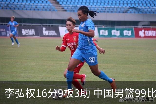 李弘权16分9板3助 中国男篮99比61大胜哈萨克斯坦迎开门红