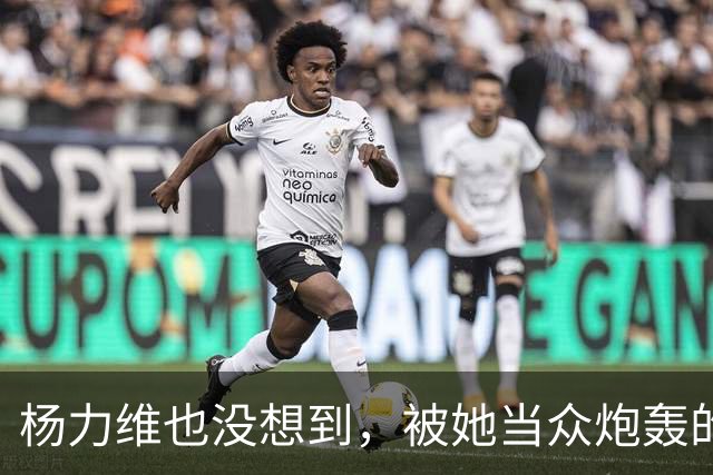 杨力维也没想到，被她当众炮轰的宫鲁鸣，如今带队在日本闪闪发光