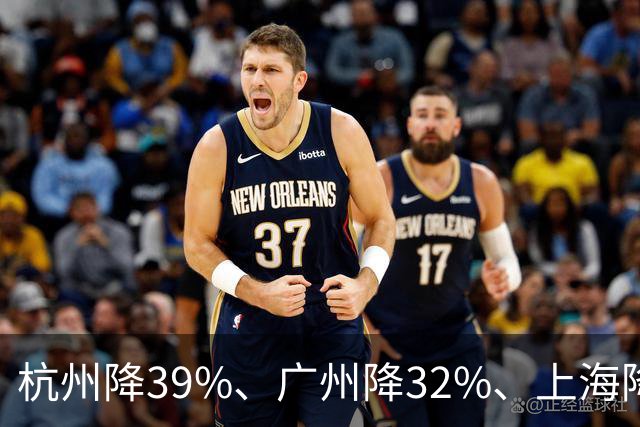 杭州降39%、广州降32%、上海降31%！不是房子卖光了, 是房东不卖了