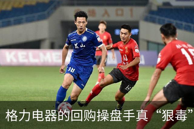 格力电器的回购操盘手真“狠毒”，建议公司给他们多发奖金