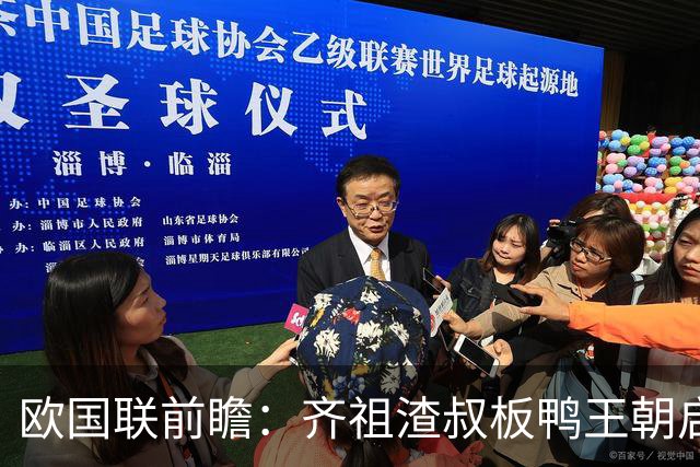 欧国联前瞻：齐祖渣叔板鸭王朝启航 C罗不退PK哈兰德