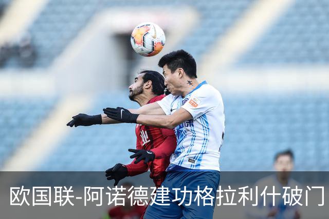 欧国联-阿诺德建功格拉利什破门 英格兰3-1芬兰