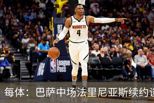 每体：巴萨中场法里尼亚斯续约谈判进展顺利，预计签下涨薪合同