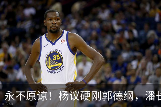 永不原谅！杨议硬刚郭德纲，潘长江补刀，这次谁都救不了