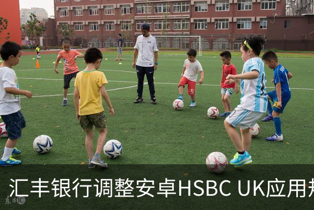 汇丰银行调整安卓HSBC UK应用规则，禁止在三星OneUI“安全文件夹”中运行