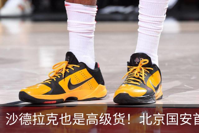 沙德拉克也是高级货！北京国安首秀进了一个球 热身赛里面造了一个点球